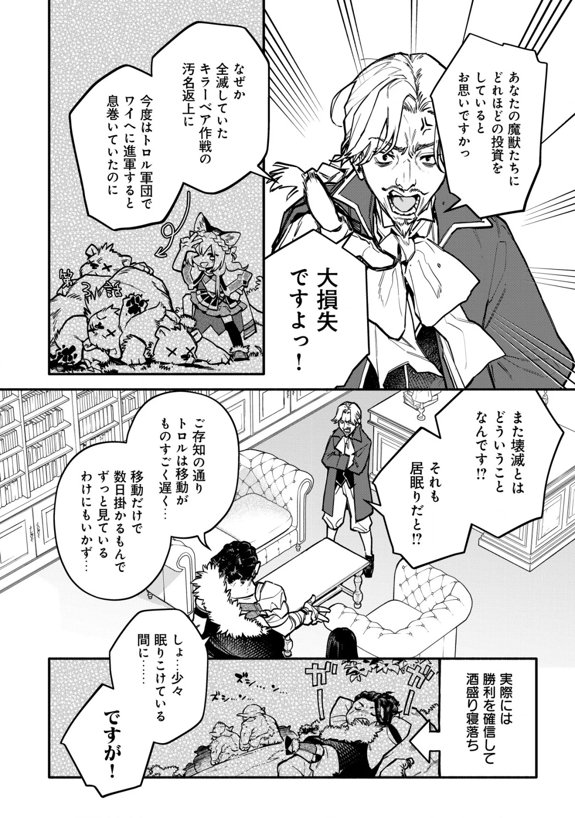 猫魔法が世界に革命を起こすそうですよ？ 第10話 - 3