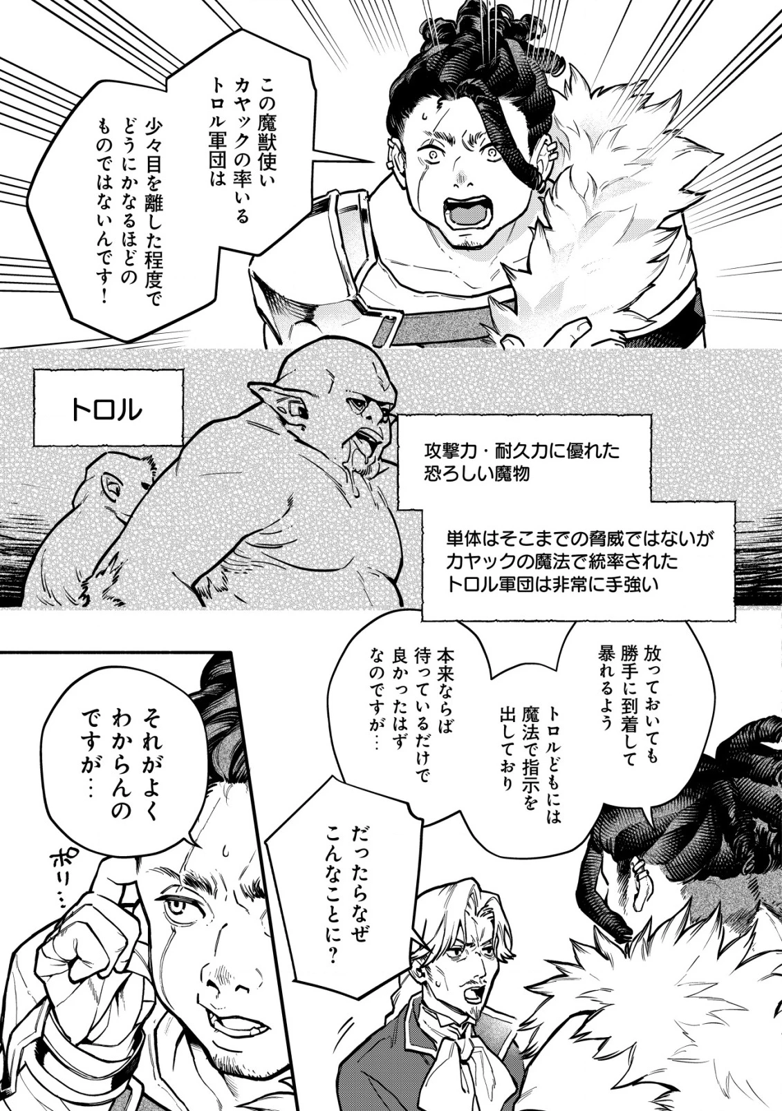 猫魔法が世界に革命を起こすそうですよ？ 第10話 - 4