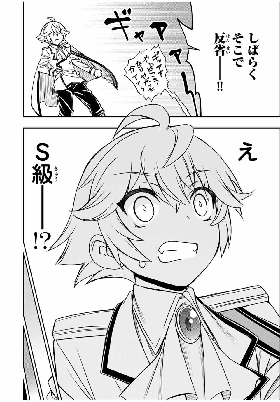 念願の悪役令嬢（ラスボス）の身体を手に入れたぞ！ 第57話 - 12