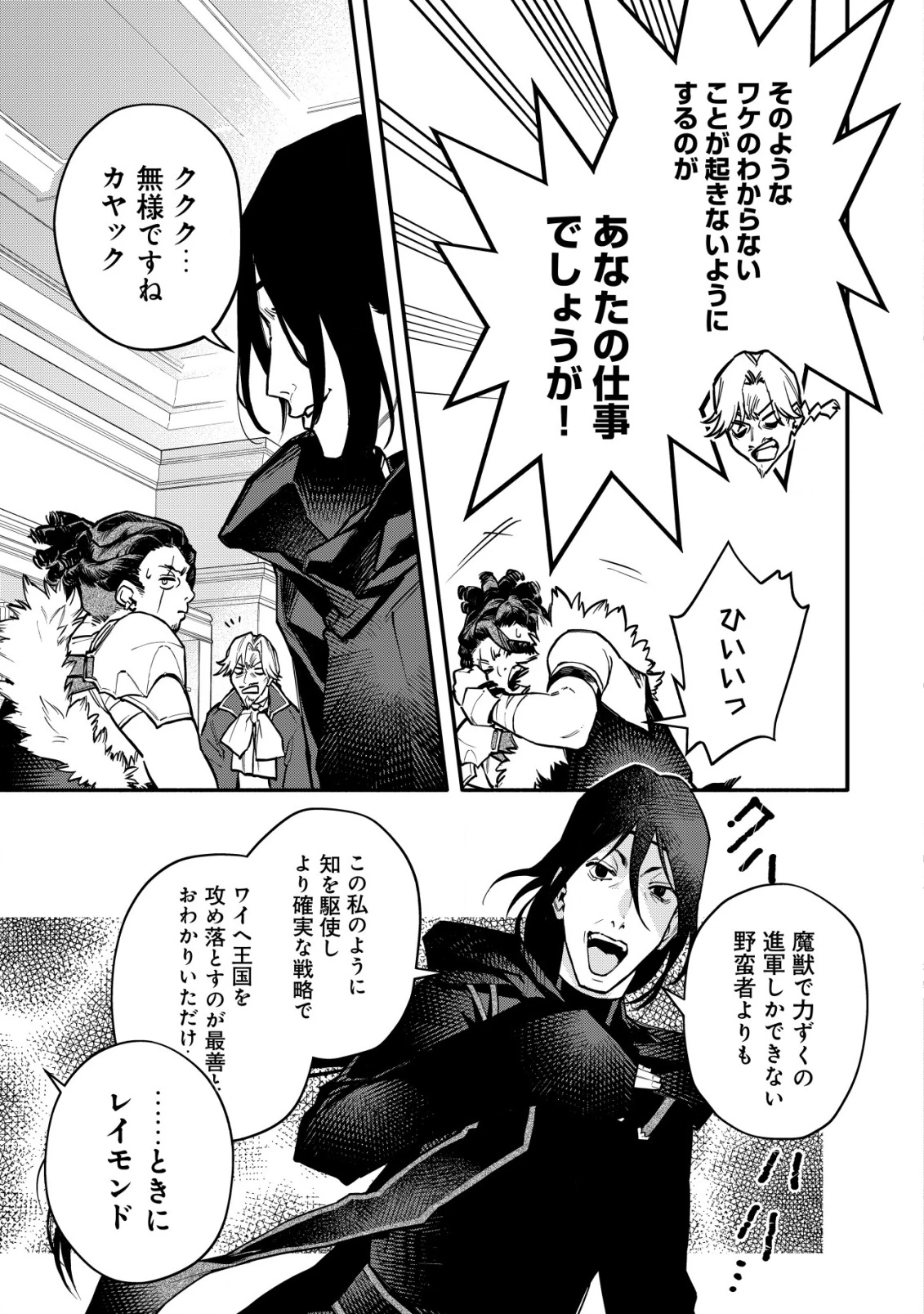 猫魔法が世界に革命を起こすそうですよ？ 第10話 - 6