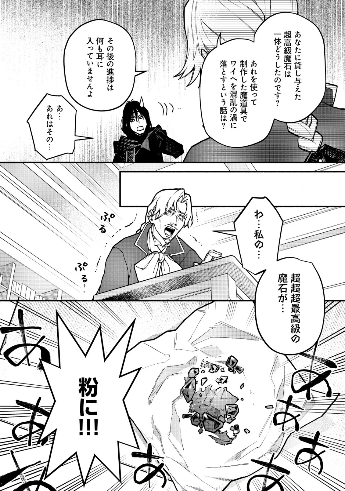 猫魔法が世界に革命を起こすそうですよ？ 第10話 - 7