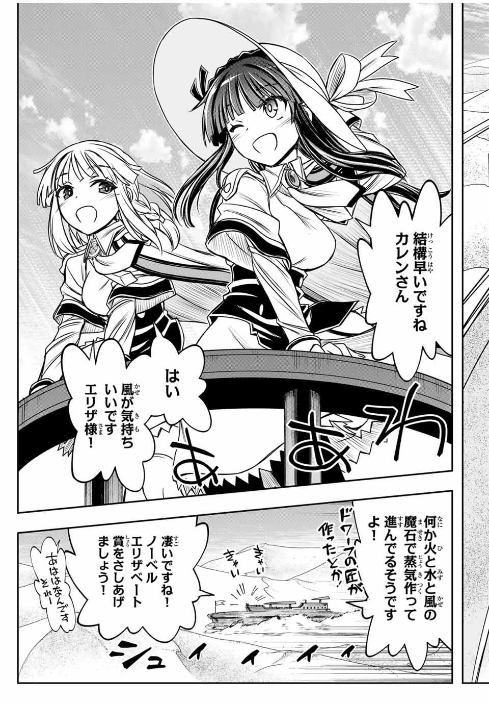念願の悪役令嬢（ラスボス）の身体を手に入れたぞ！ 第57話 - 15