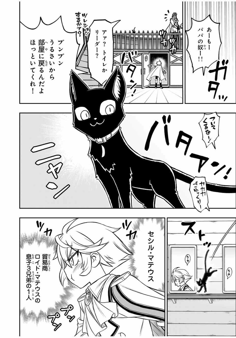 念願の悪役令嬢（ラスボス）の身体を手に入れたぞ！ 第57話 - 18