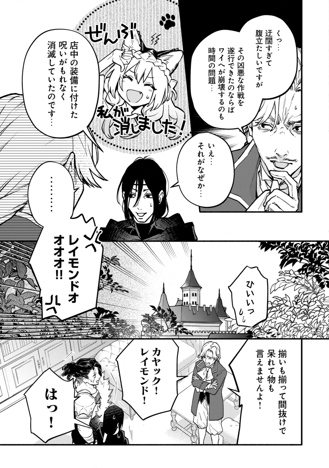 猫魔法が世界に革命を起こすそうですよ？ 第10話 - 10