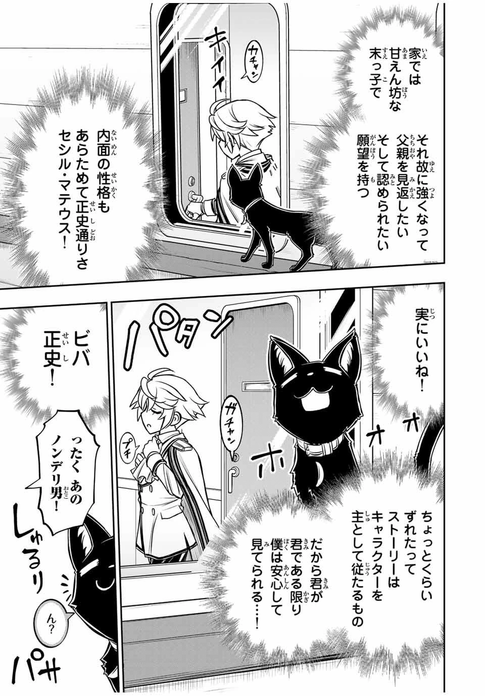 念願の悪役令嬢（ラスボス）の身体を手に入れたぞ！ 第57話 - 19