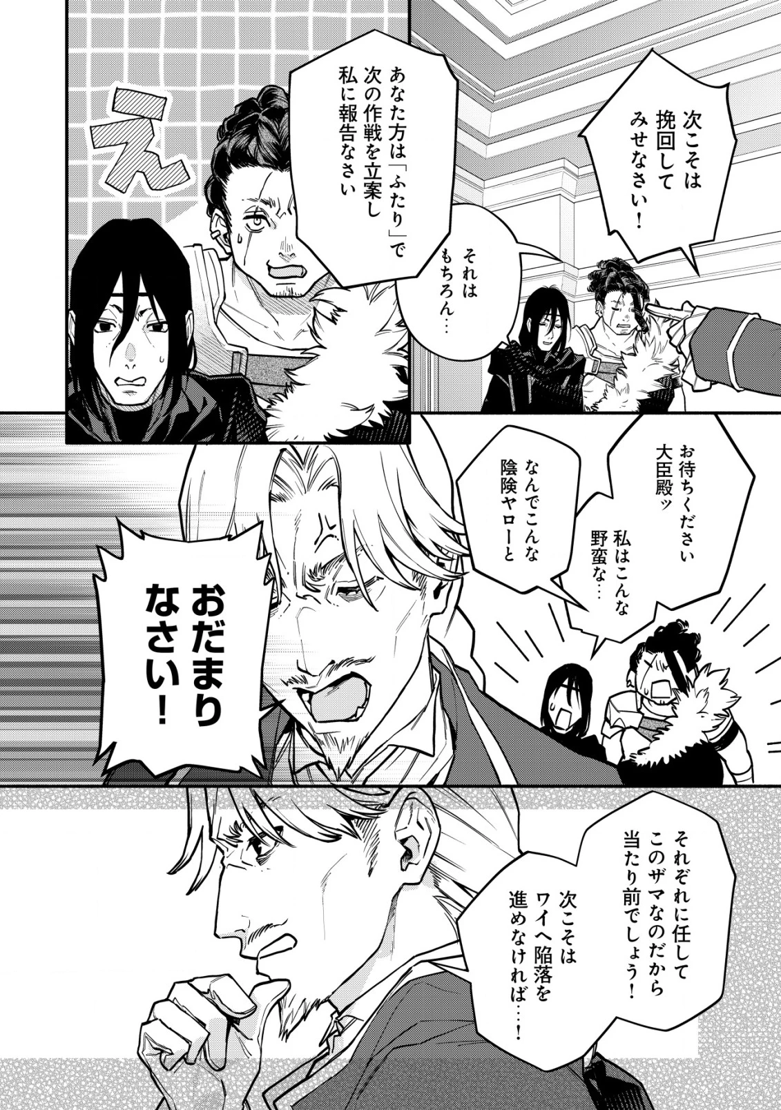 猫魔法が世界に革命を起こすそうですよ？ 第10話 - 11