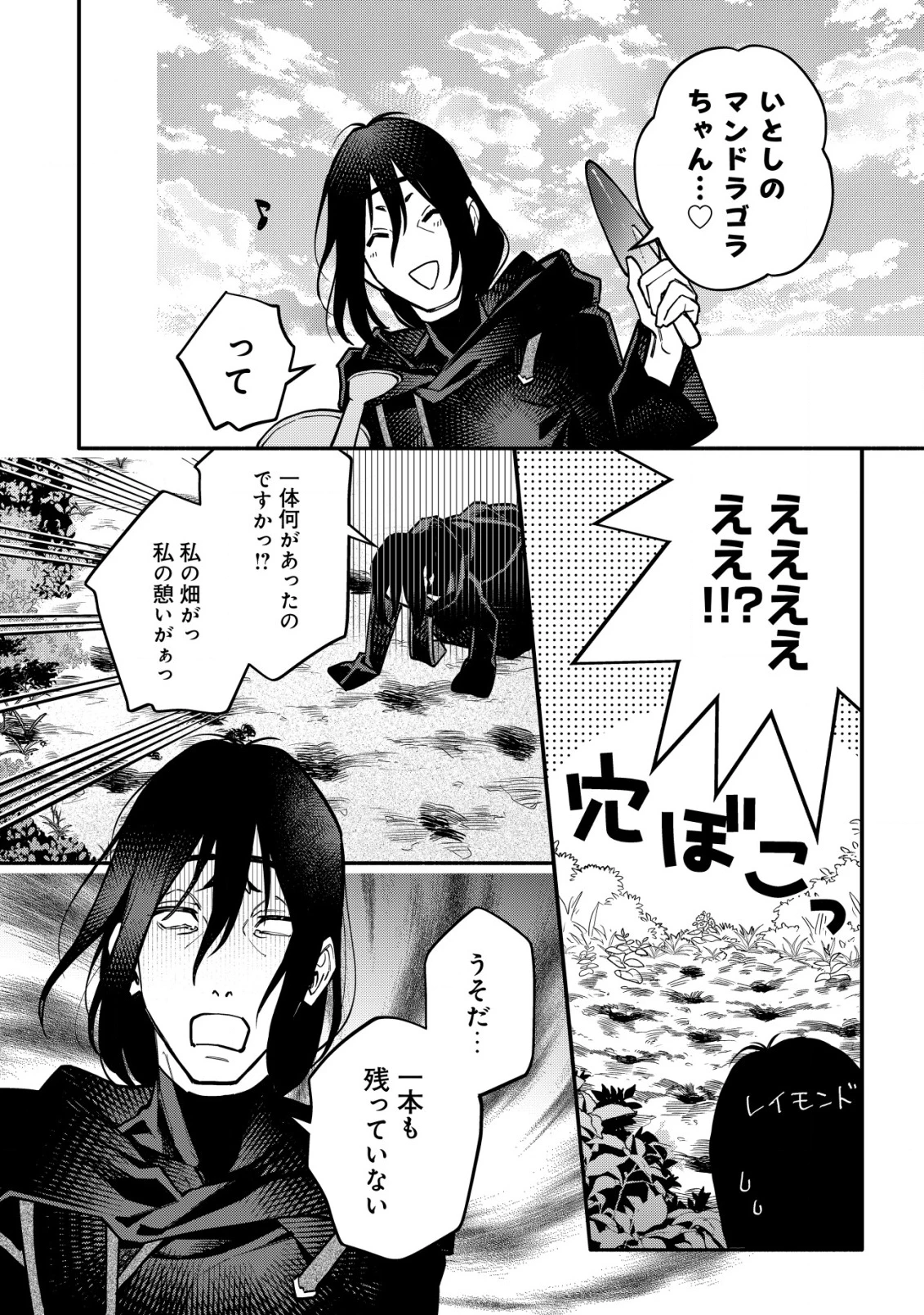 猫魔法が世界に革命を起こすそうですよ？ 第10話 - 13