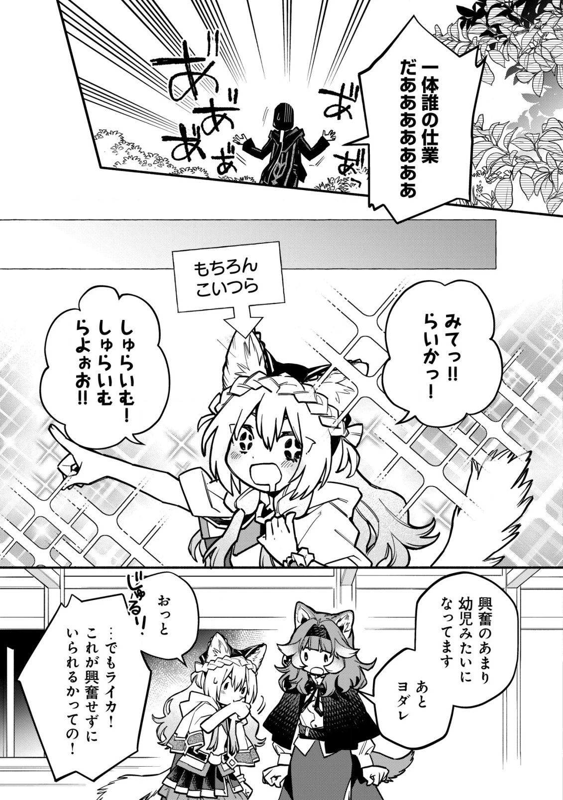 猫魔法が世界に革命を起こすそうですよ？ 第10話 - 14