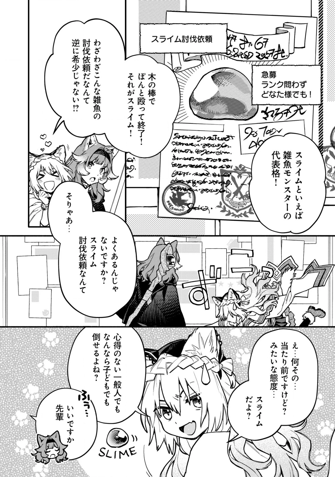 猫魔法が世界に革命を起こすそうですよ？ 第10話 - 15