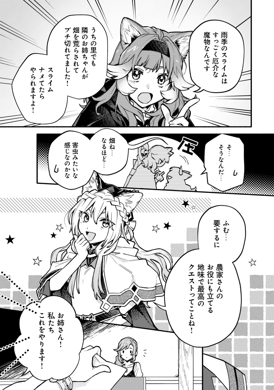 猫魔法が世界に革命を起こすそうですよ？ 第10話 - 16