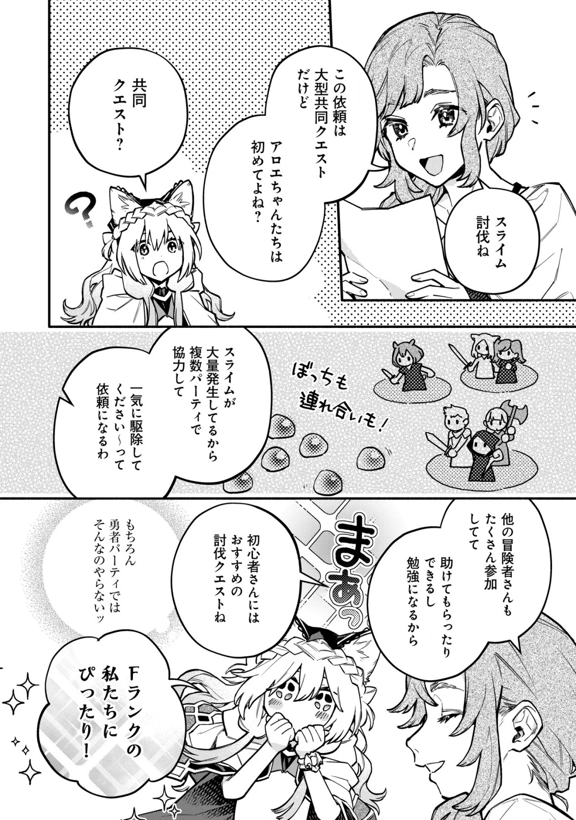 猫魔法が世界に革命を起こすそうですよ？ 第10話 - 17