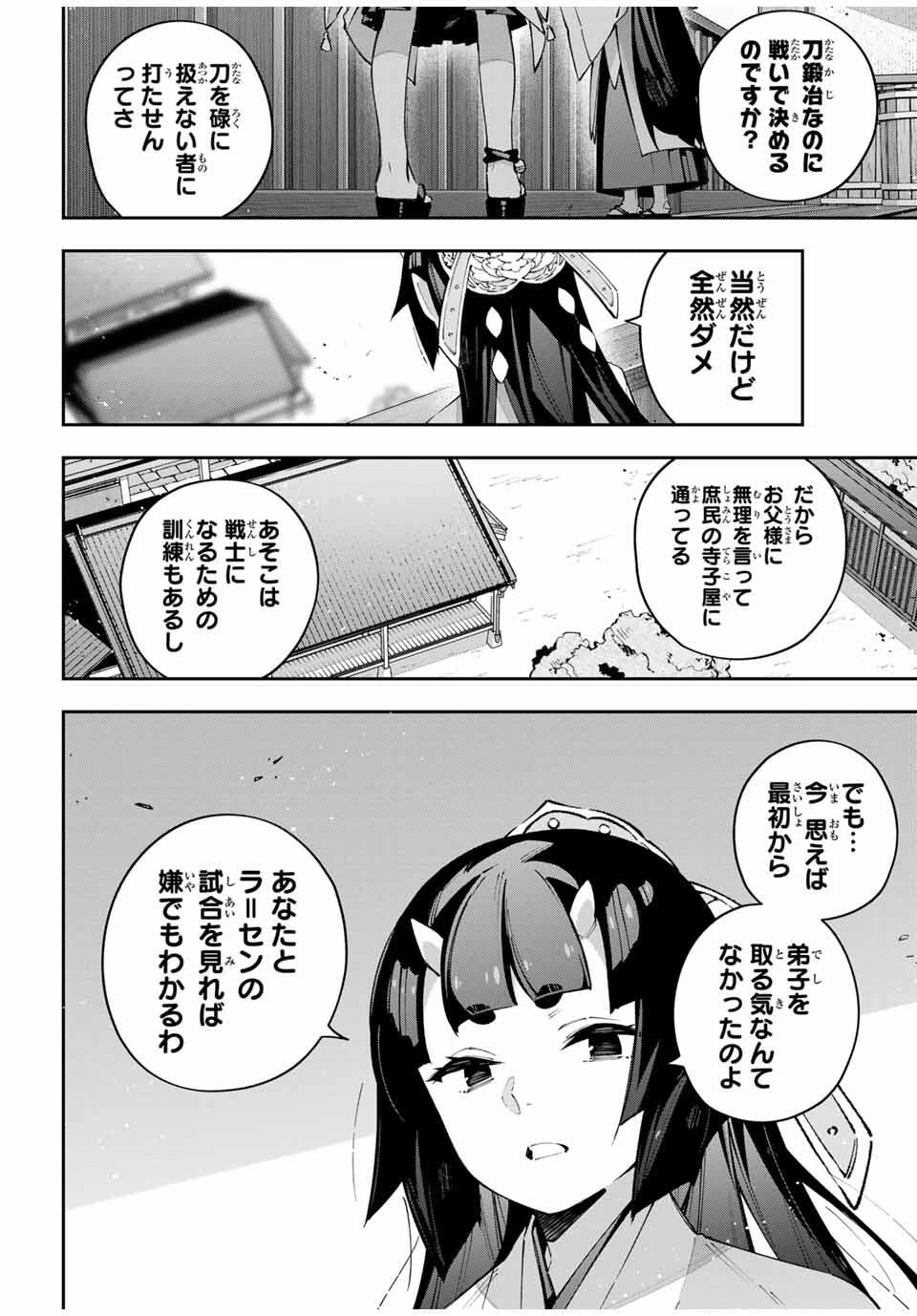 吸血鬼少女となって、やがて『赤の魔王』と呼ばれるようになりました 第95話 - 8