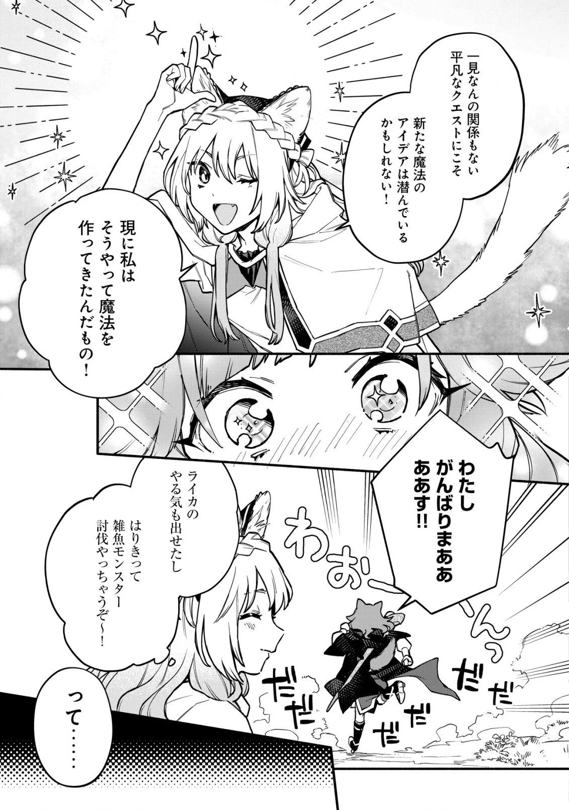 猫魔法が世界に革命を起こすそうですよ？ 第10話 - 20