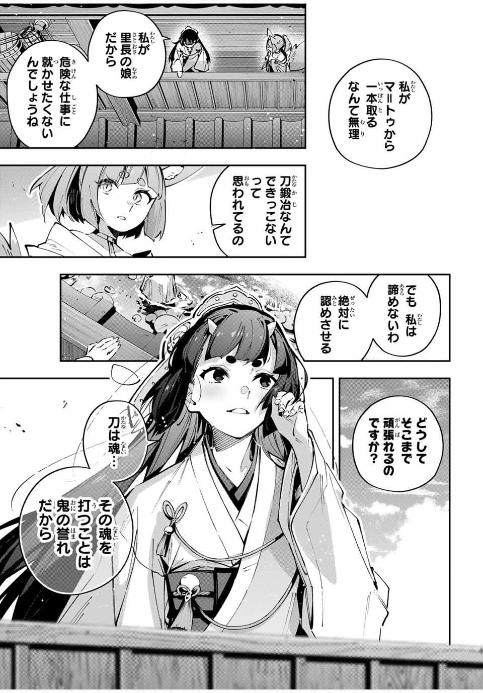 吸血鬼少女となって、やがて『赤の魔王』と呼ばれるようになりました 第95話 - 9