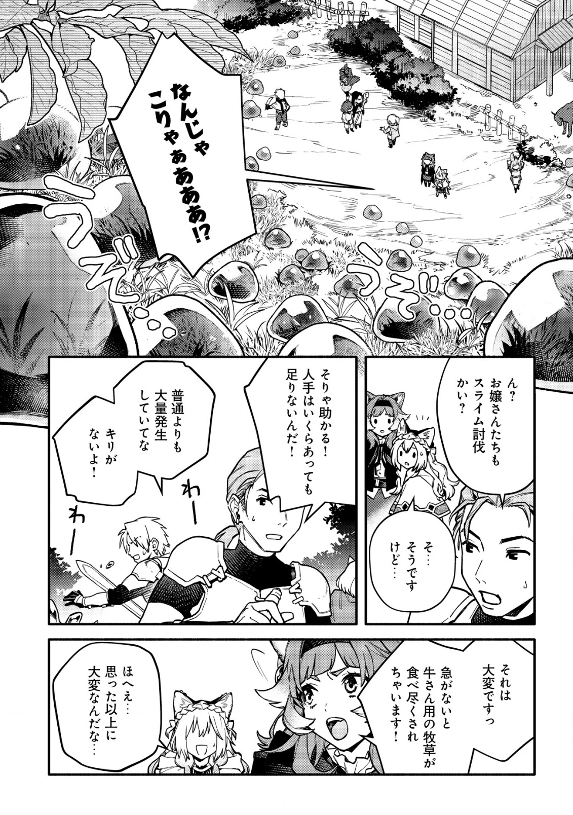 猫魔法が世界に革命を起こすそうですよ？ 第10話 - 21