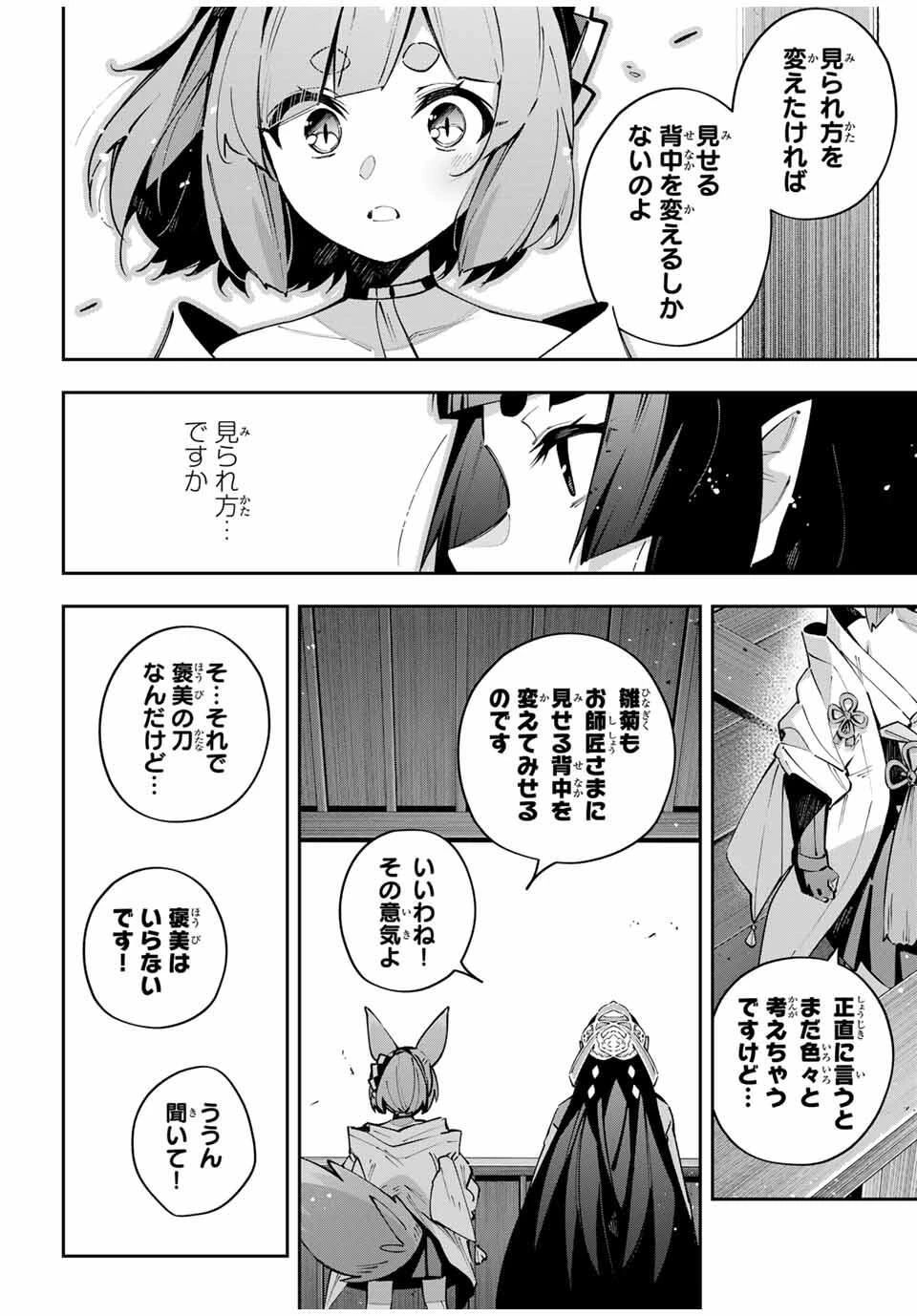 吸血鬼少女となって、やがて『赤の魔王』と呼ばれるようになりました 第95話 - 10