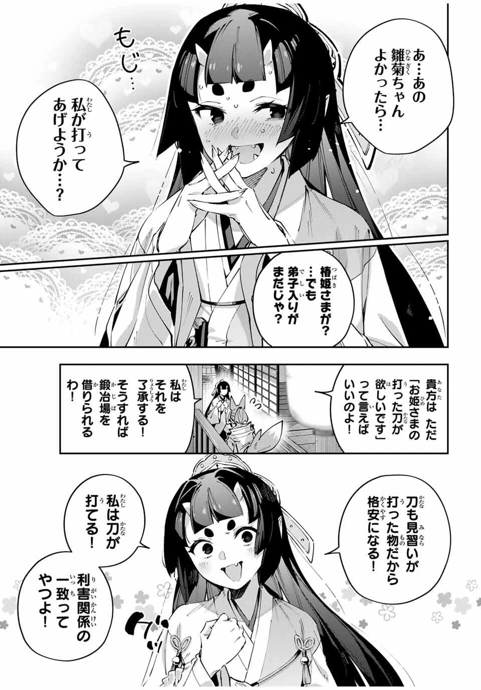 吸血鬼少女となって、やがて『赤の魔王』と呼ばれるようになりました 第95話 - 11