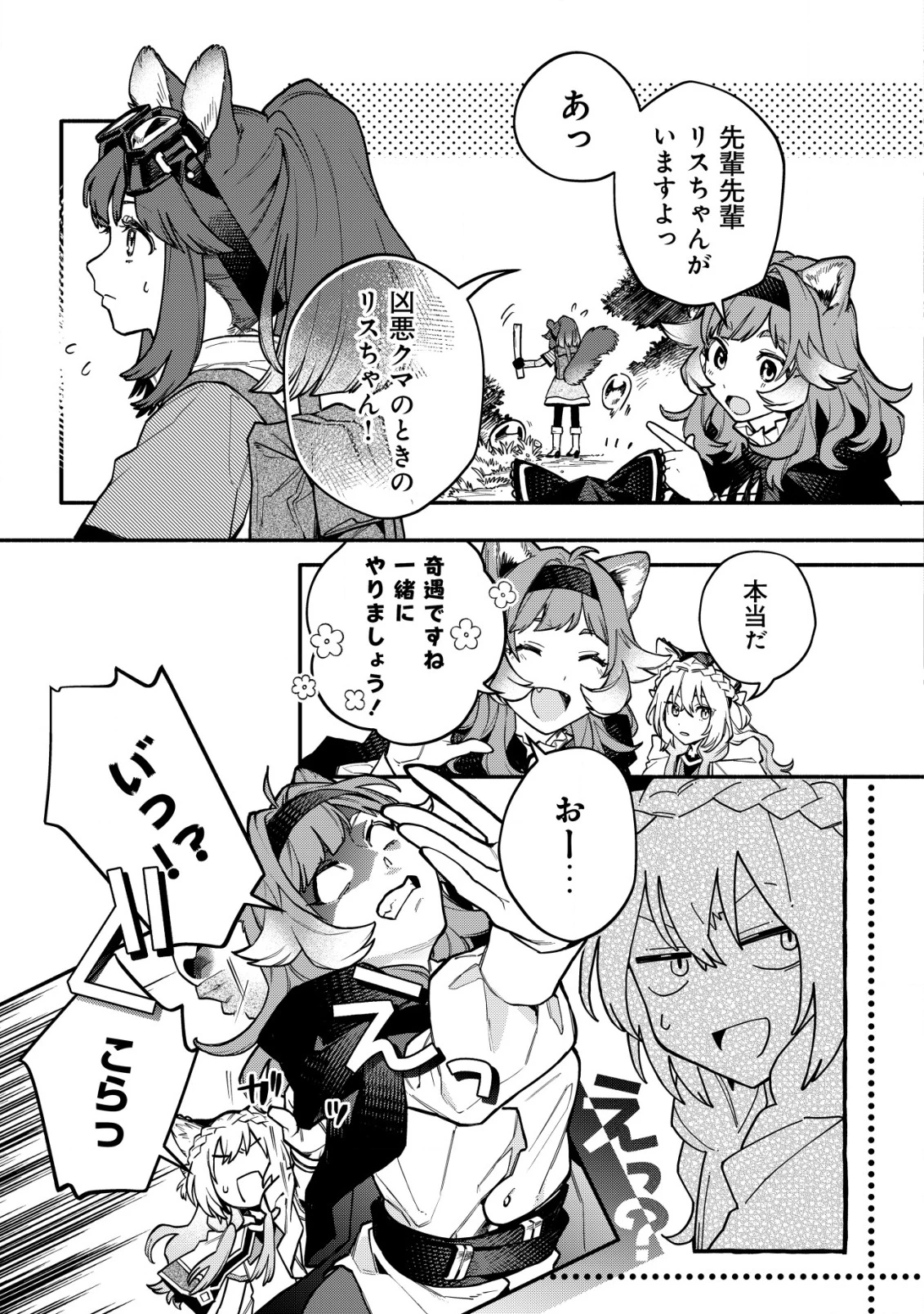 猫魔法が世界に革命を起こすそうですよ？ 第10話 - 22