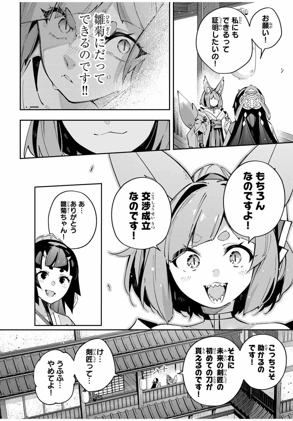 吸血鬼少女となって、やがて『赤の魔王』と呼ばれるようになりました 第95話 - 12