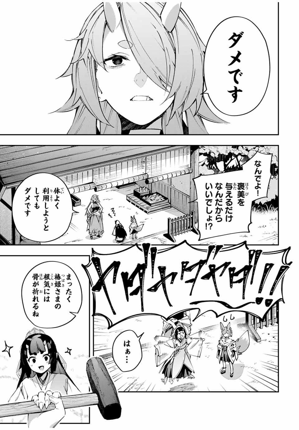 吸血鬼少女となって、やがて『赤の魔王』と呼ばれるようになりました 第95話 - 13