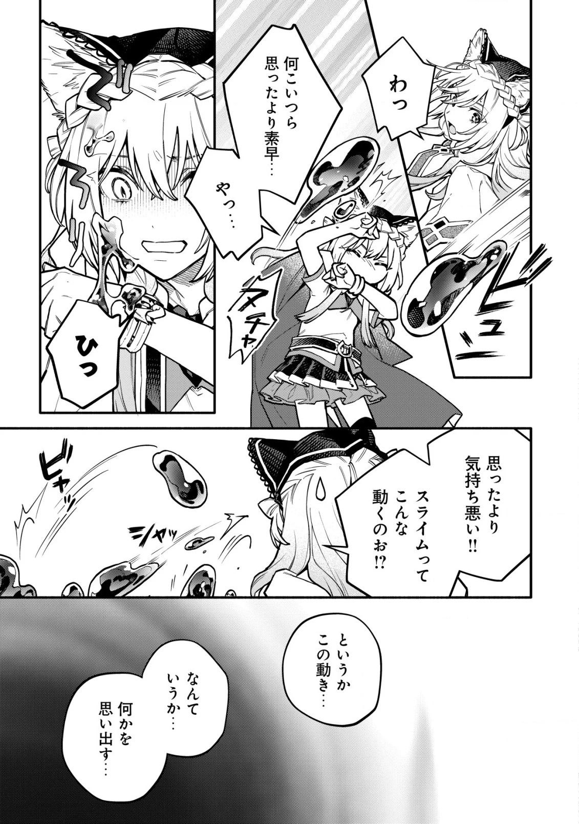 猫魔法が世界に革命を起こすそうですよ？ 第10話 - 24