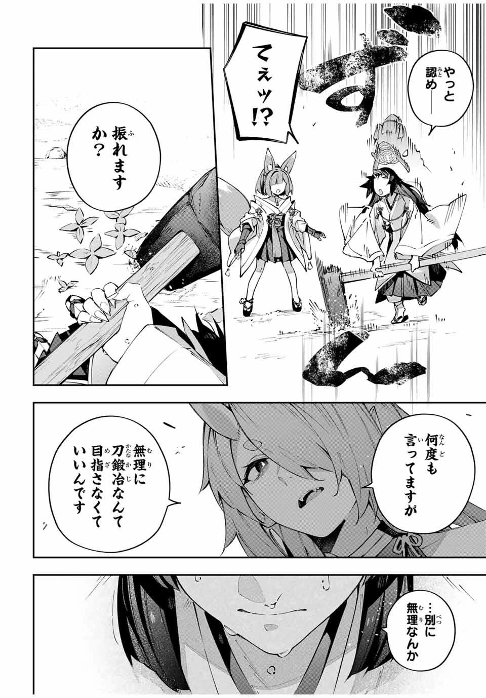 吸血鬼少女となって、やがて『赤の魔王』と呼ばれるようになりました 第95話 - 14