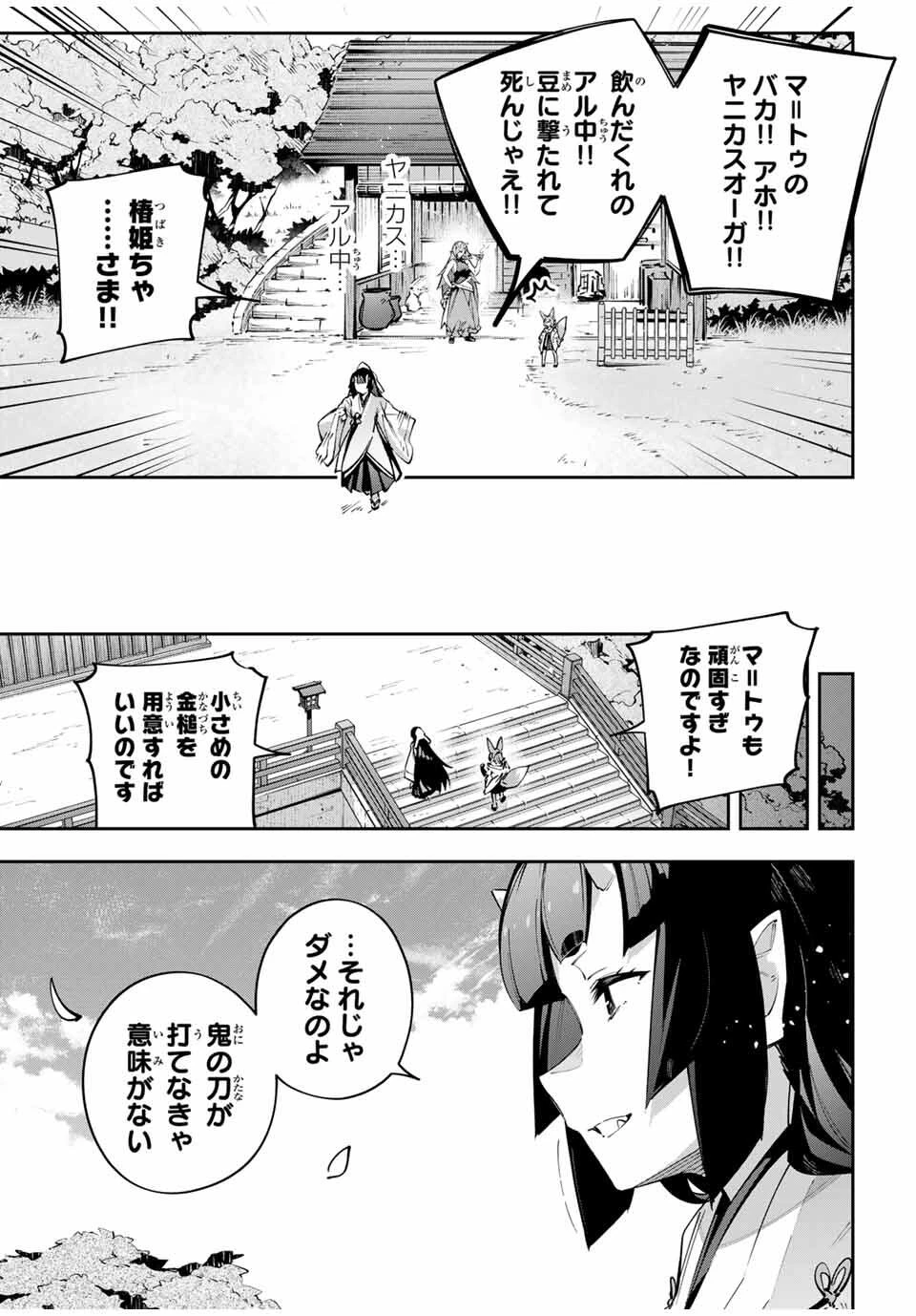 吸血鬼少女となって、やがて『赤の魔王』と呼ばれるようになりました 第95話 - 15