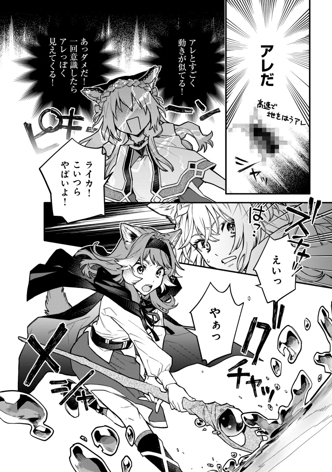 猫魔法が世界に革命を起こすそうですよ？ 第10話 - 25