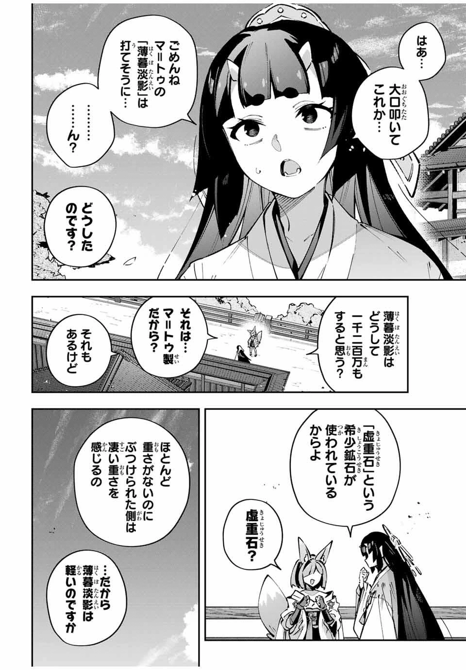 吸血鬼少女となって、やがて『赤の魔王』と呼ばれるようになりました 第95話 - 16