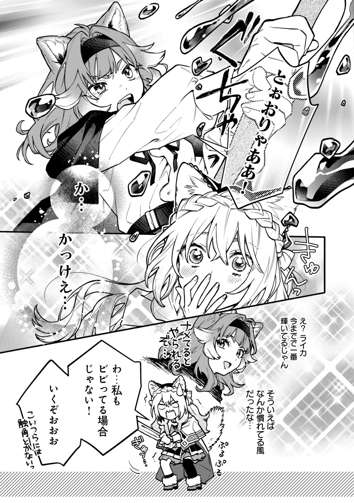 猫魔法が世界に革命を起こすそうですよ？ 第10話 - 26