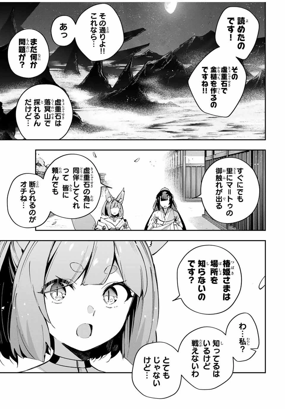 吸血鬼少女となって、やがて『赤の魔王』と呼ばれるようになりました 第95話 - 17
