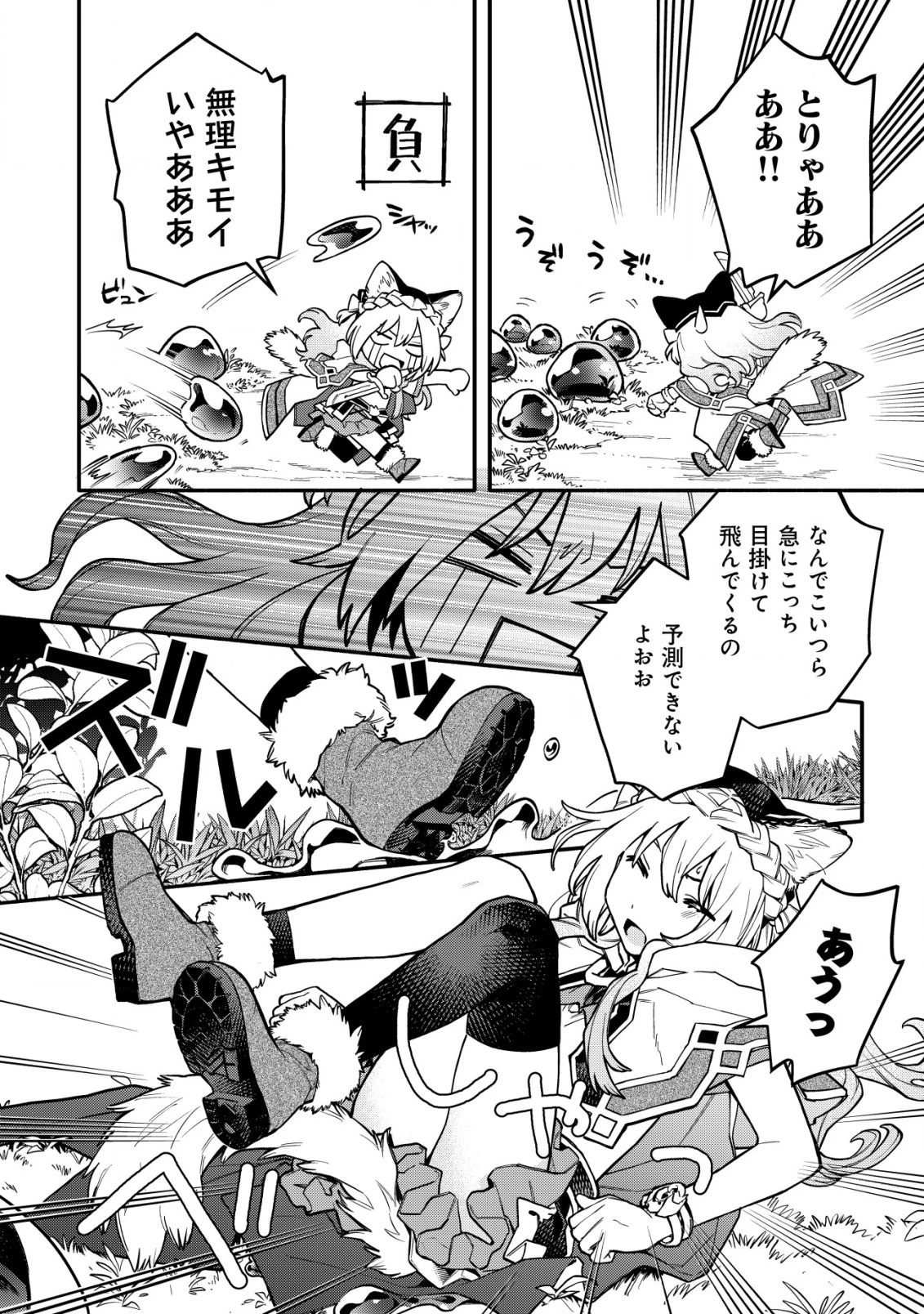 猫魔法が世界に革命を起こすそうですよ？ 第10話 - 27