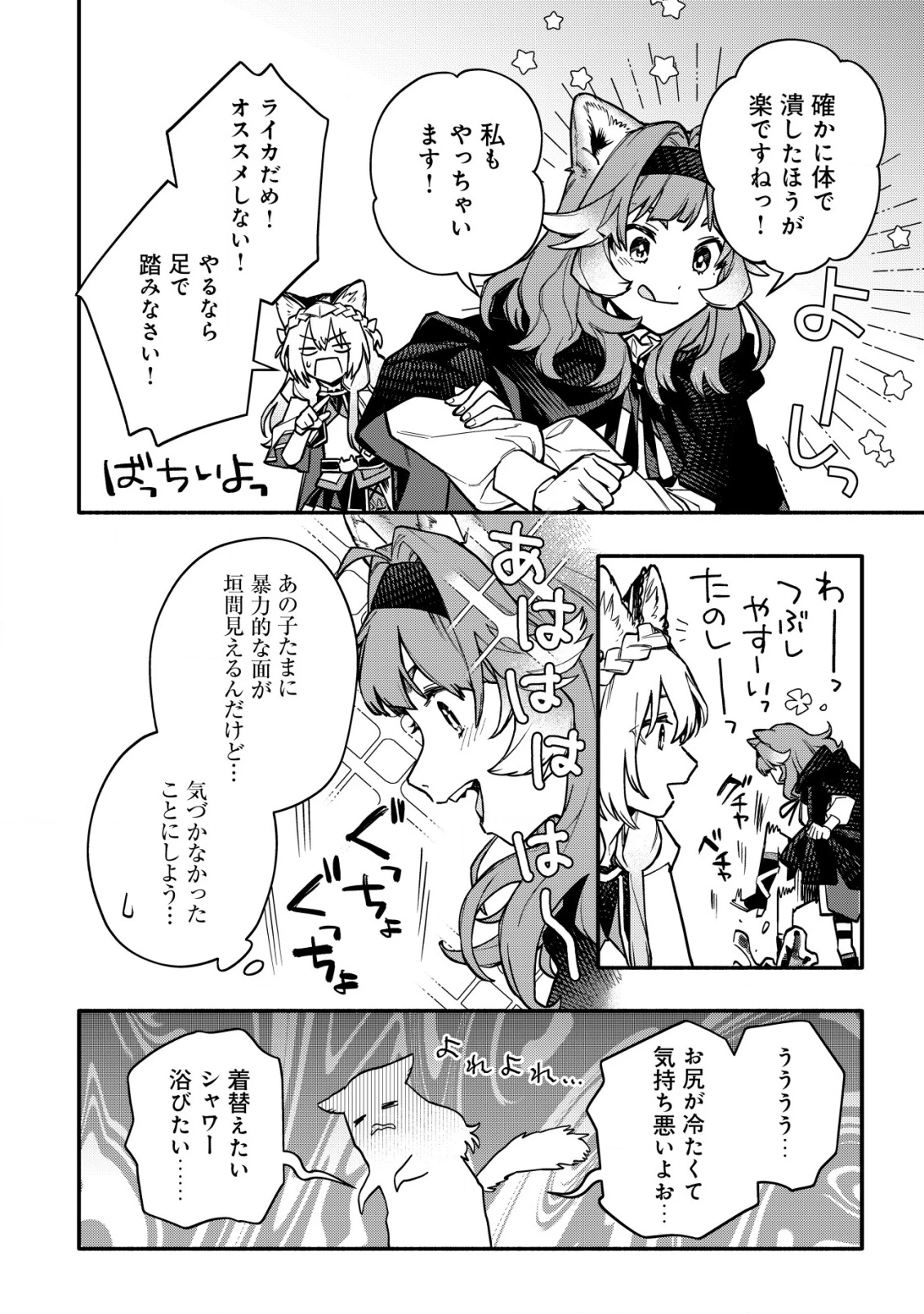 猫魔法が世界に革命を起こすそうですよ？ 第10話 - 29