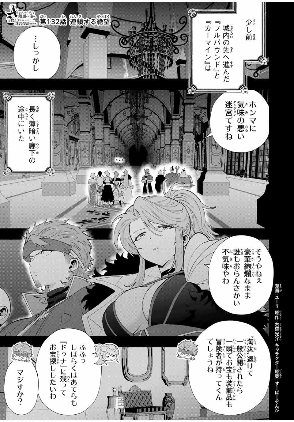 Aランクパーティを離脱した俺は、元教え子たちと迷宮深部を目指す。 第132話 - 1