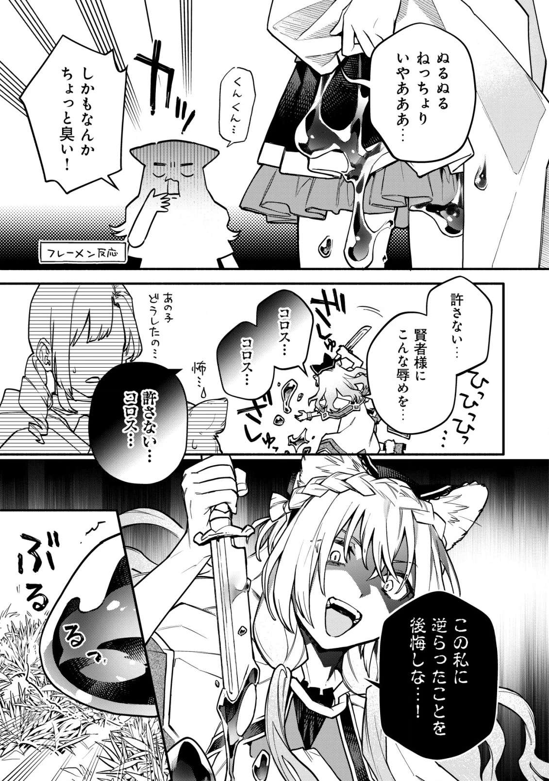 猫魔法が世界に革命を起こすそうですよ？ 第10話 - 30