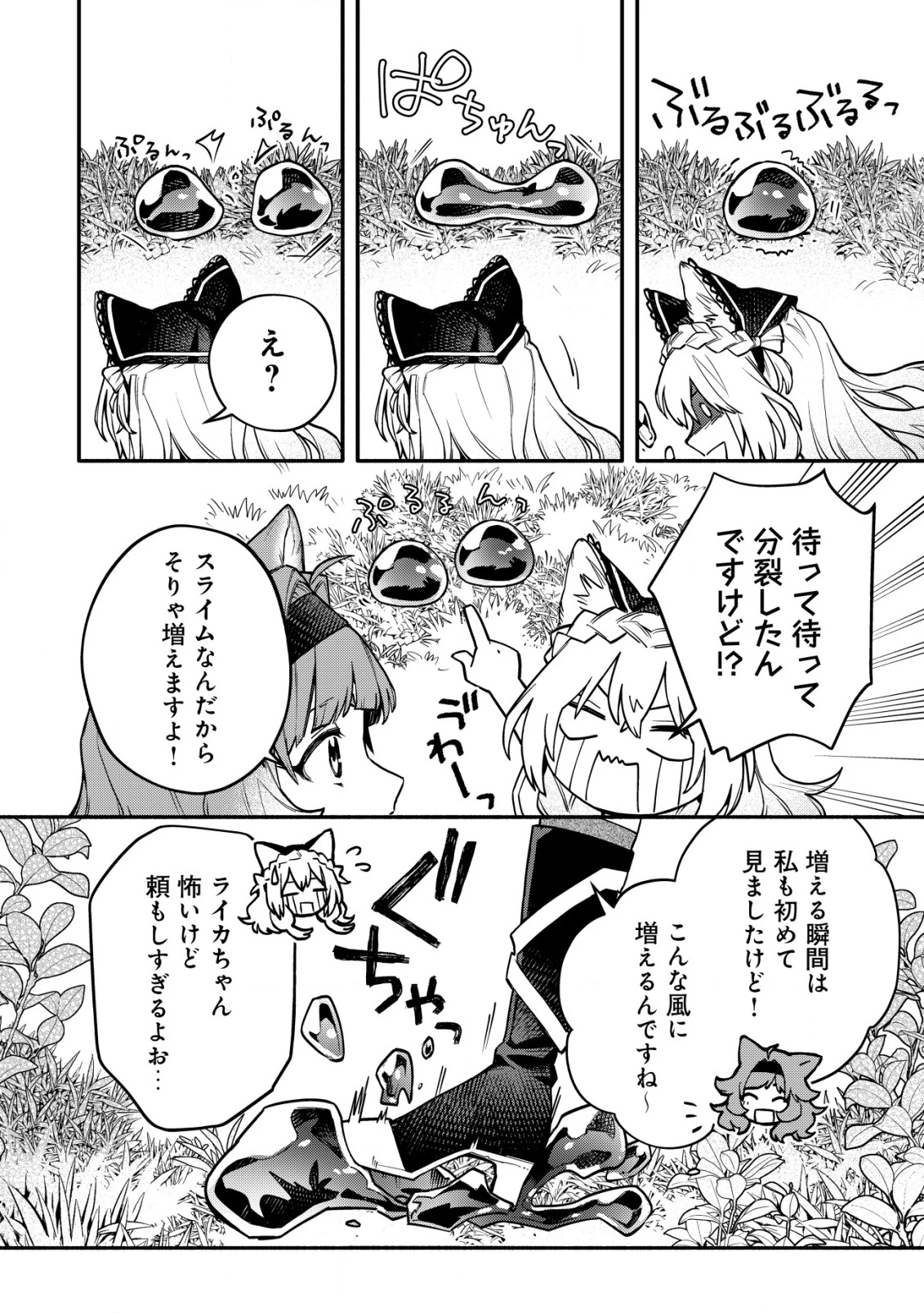 猫魔法が世界に革命を起こすそうですよ？ 第10話 - 31