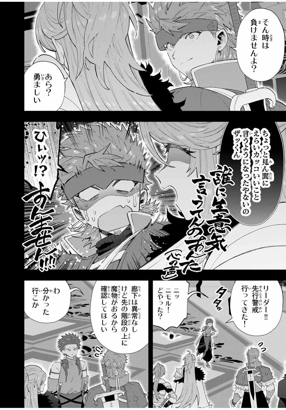 Aランクパーティを離脱した俺は、元教え子たちと迷宮深部を目指す。 第132話 - 2