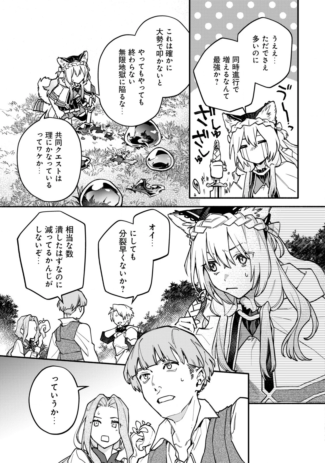 猫魔法が世界に革命を起こすそうですよ？ 第10話 - 32