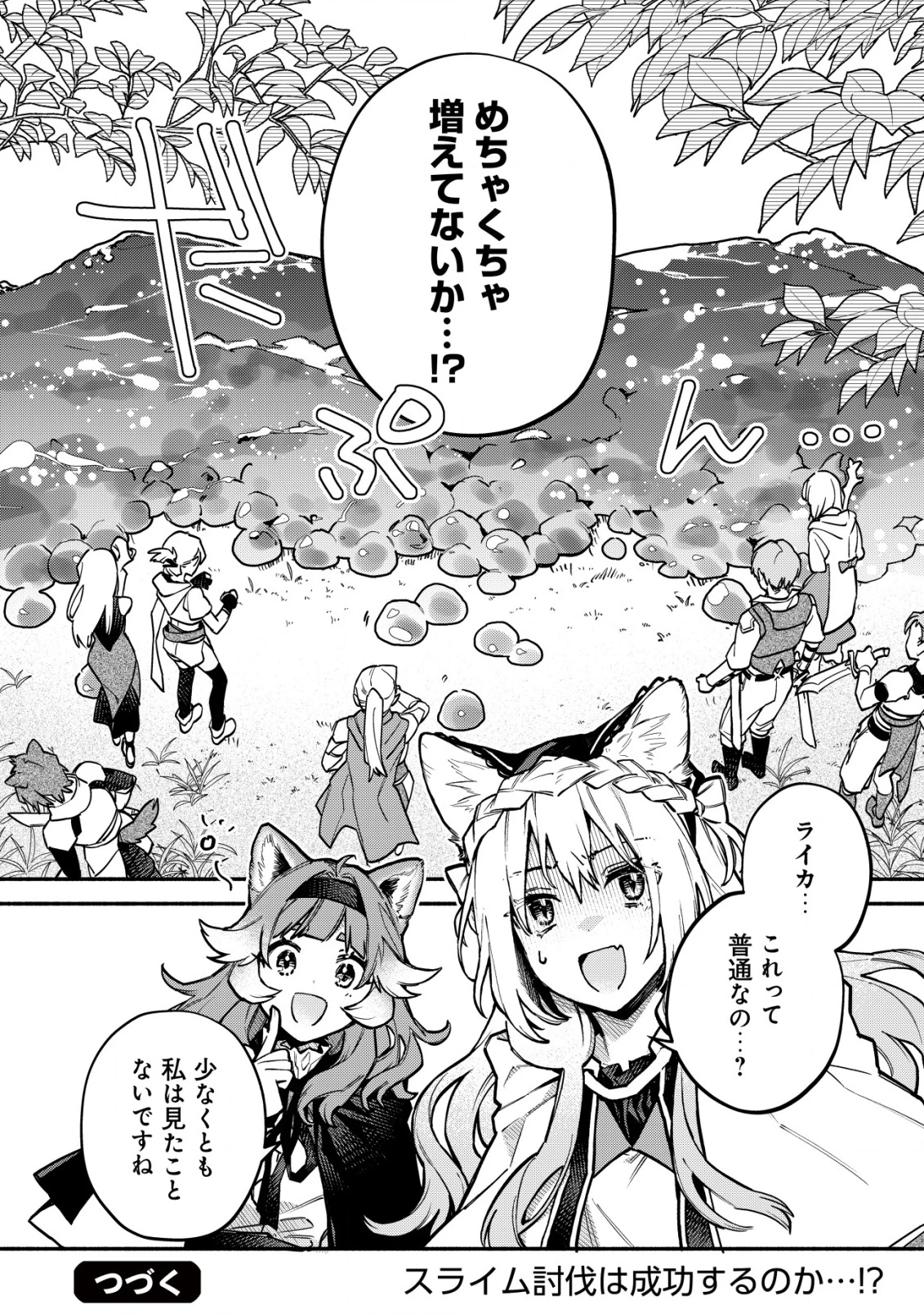 猫魔法が世界に革命を起こすそうですよ？ 第10話 - 33