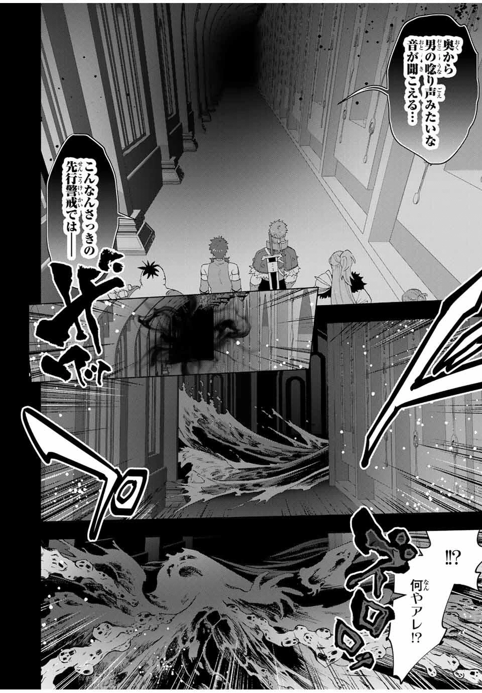 Aランクパーティを離脱した俺は、元教え子たちと迷宮深部を目指す。 第132話 - 4