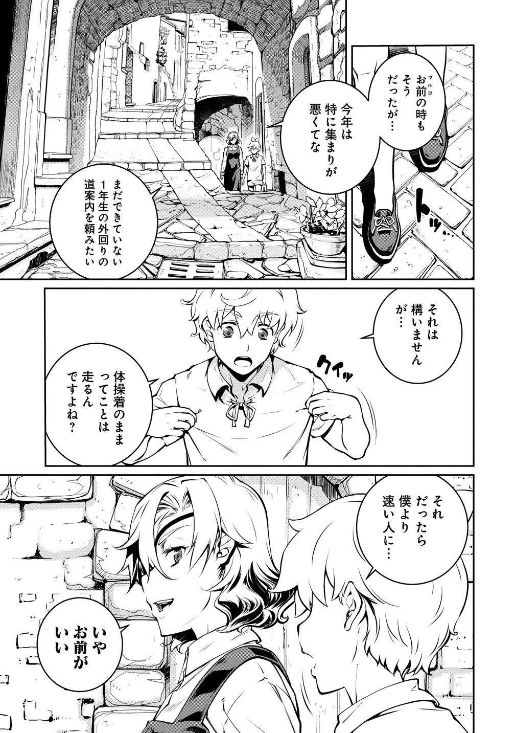 バトルヒーラーズ 大志を抱く少年の冒険譚 第2.1話 - 1