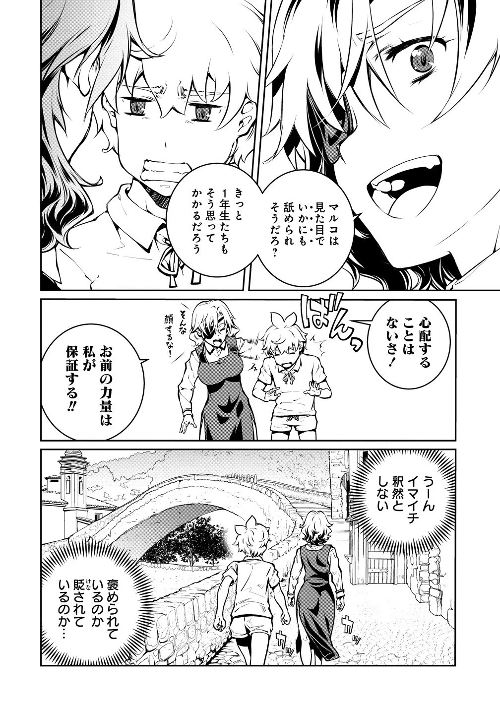 バトルヒーラーズ 大志を抱く少年の冒険譚 第2.1話 - 2
