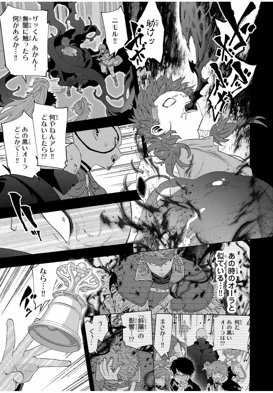 Aランクパーティを離脱した俺は、元教え子たちと迷宮深部を目指す。 第132話 - 7