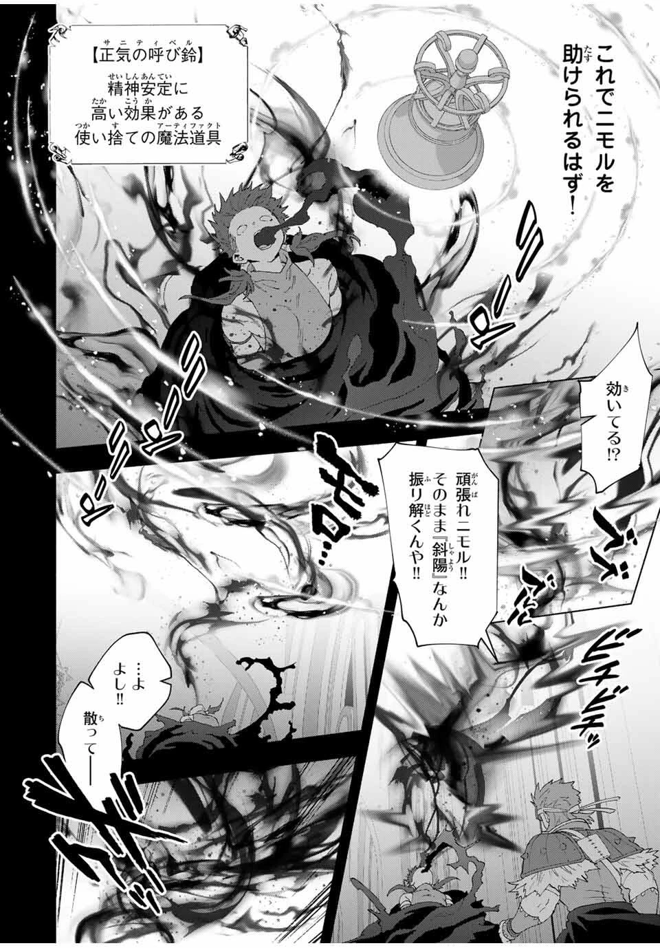 Aランクパーティを離脱した俺は、元教え子たちと迷宮深部を目指す。 第132話 - 8