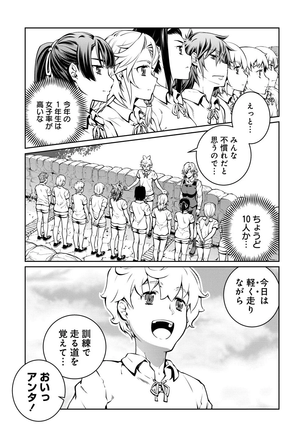 バトルヒーラーズ 大志を抱く少年の冒険譚 第2.1話 - 4