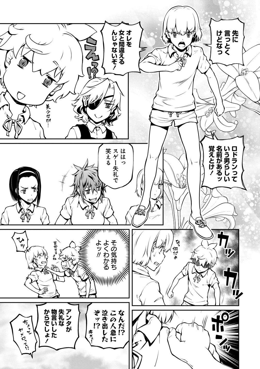 バトルヒーラーズ 大志を抱く少年の冒険譚 第2.1話 - 5