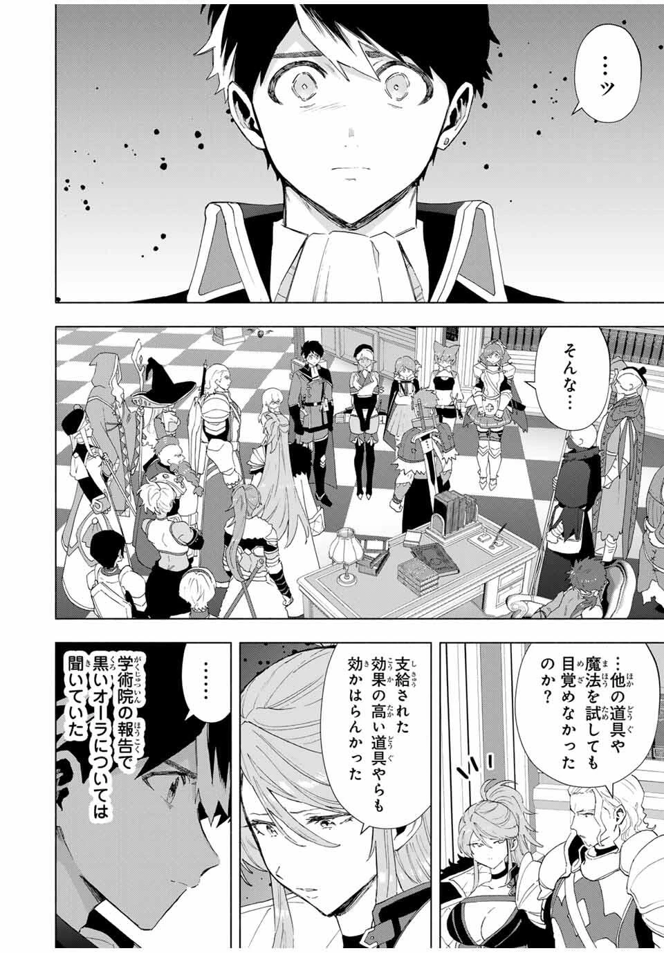 Aランクパーティを離脱した俺は、元教え子たちと迷宮深部を目指す。 第132話 - 10