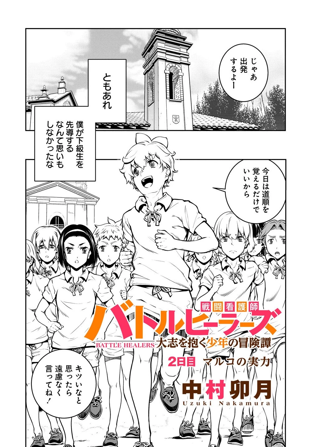 バトルヒーラーズ 大志を抱く少年の冒険譚 第2.1話 - 6