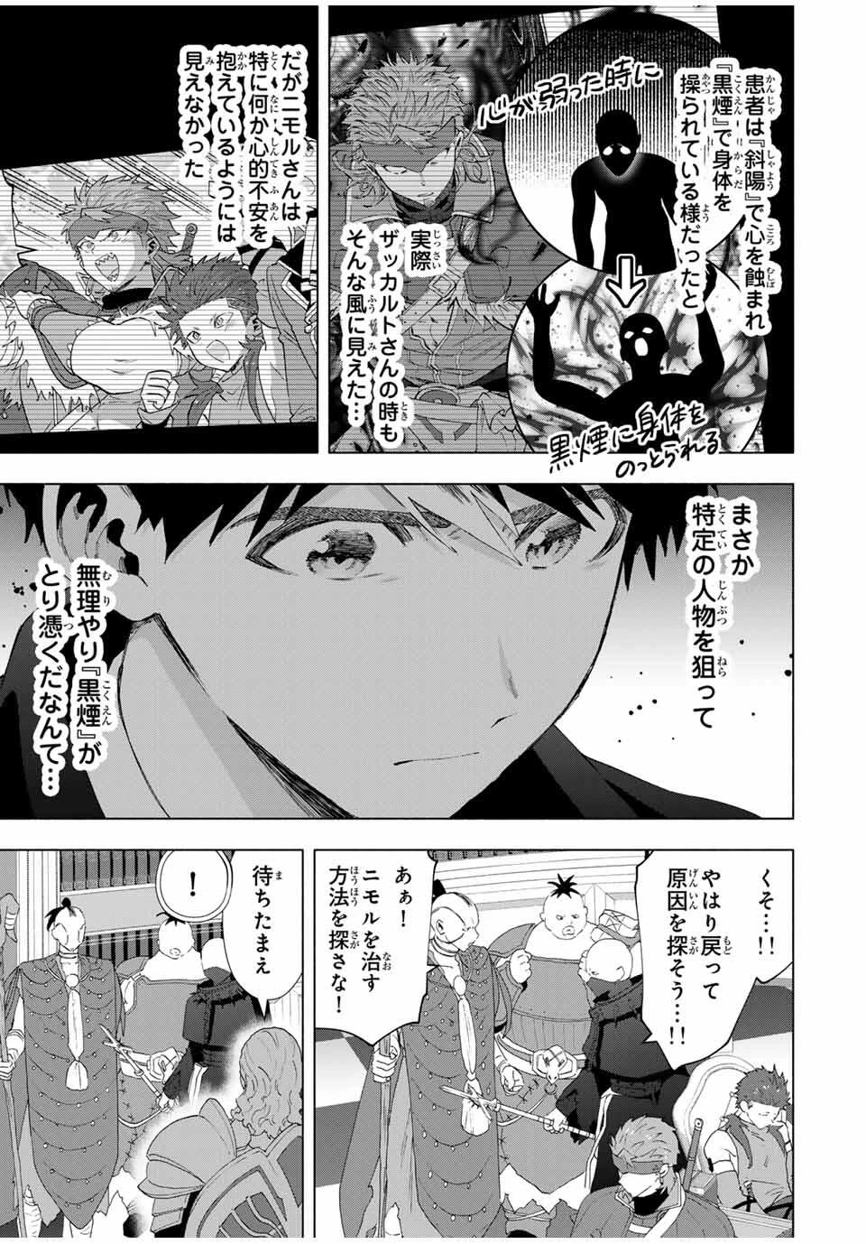 Aランクパーティを離脱した俺は、元教え子たちと迷宮深部を目指す。 第132話 - 11