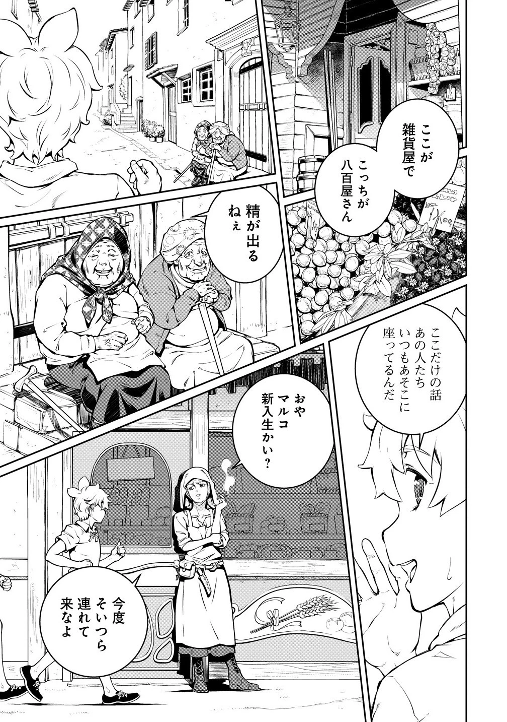 バトルヒーラーズ 大志を抱く少年の冒険譚 第2.1話 - 7